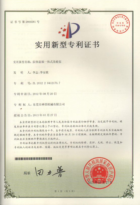 泵体前部一体式齿轮泵