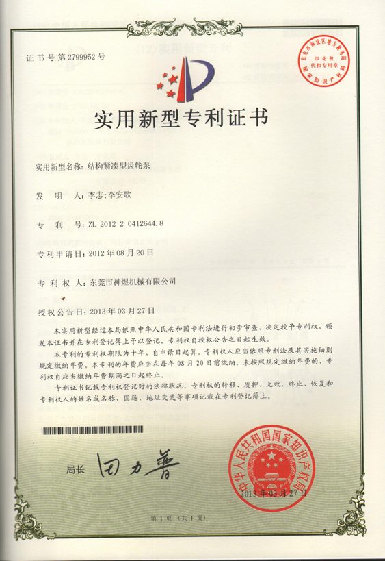 结构紧凑型齿轮泵