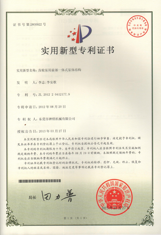 齿轮泵用前部一体式泵体结构