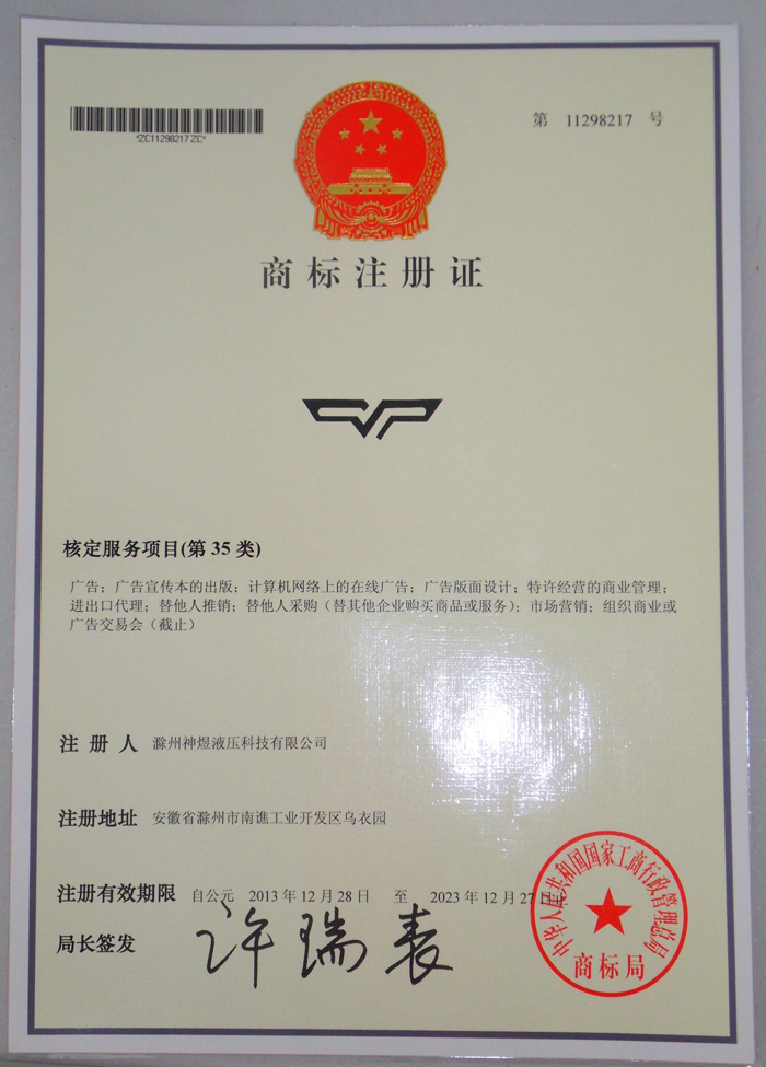 商标注册证
