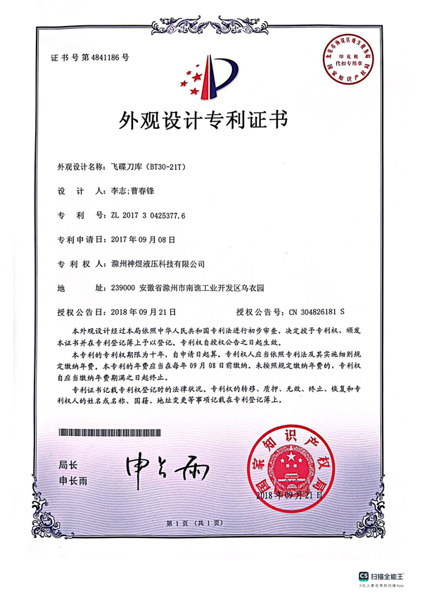 外观设计专利证书