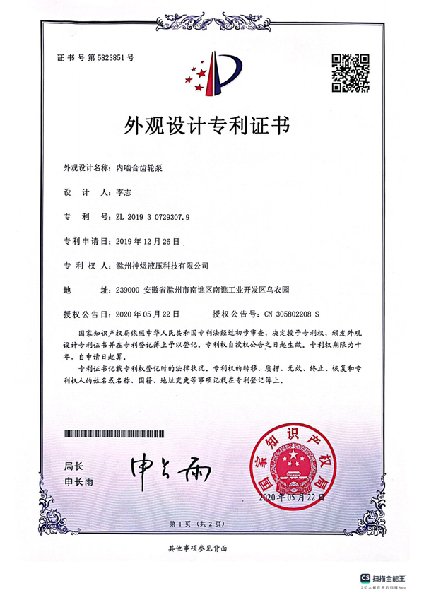 外观设计专利证书