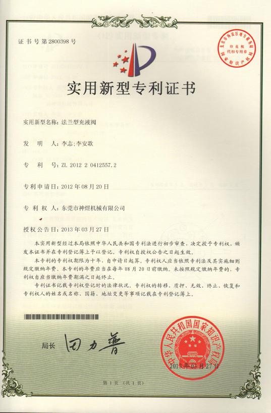 法兰式充液阀