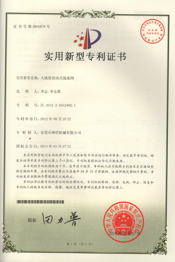 大流量直动式溢流阀