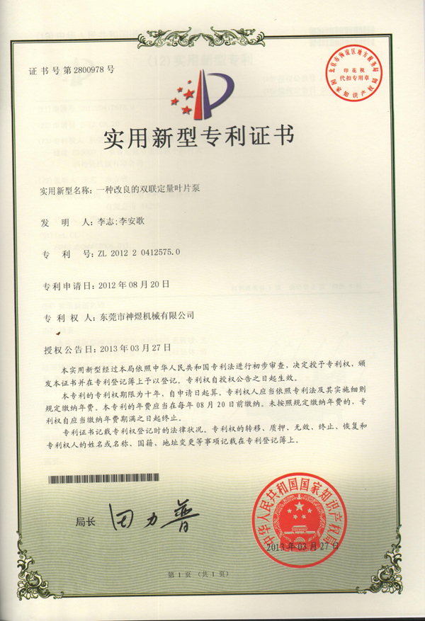 一种改良的双联定量叶片泵