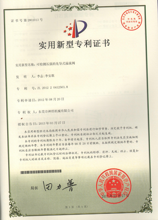 可检测压强的先导式溢流阀