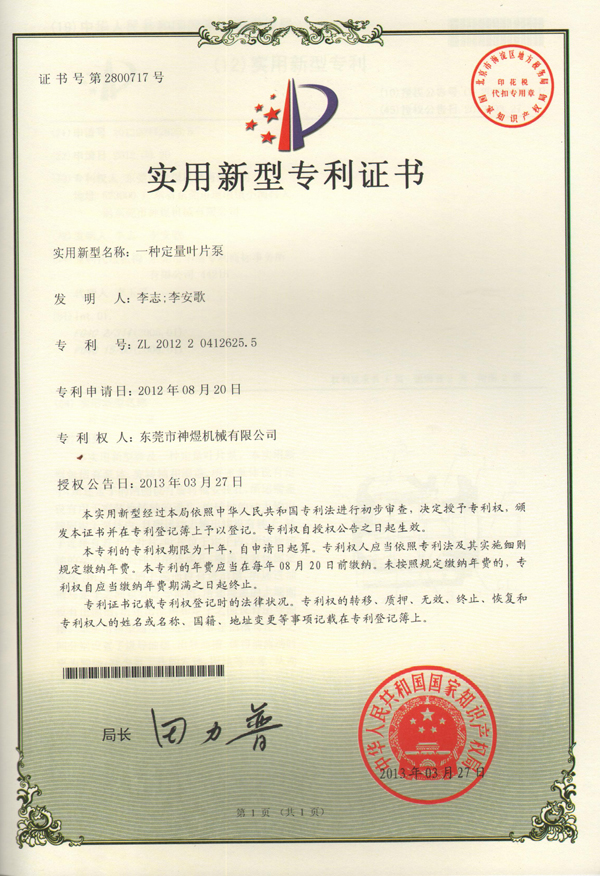 一种定量叶片泵