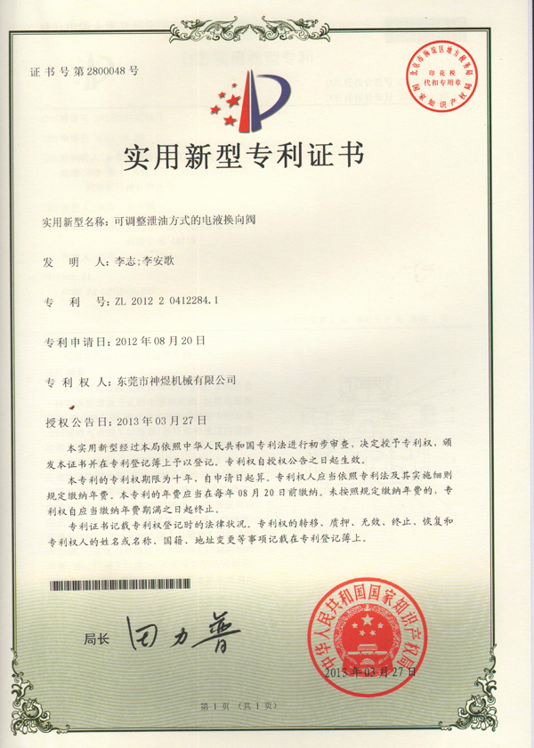可调整泄油方式的电液换向阀