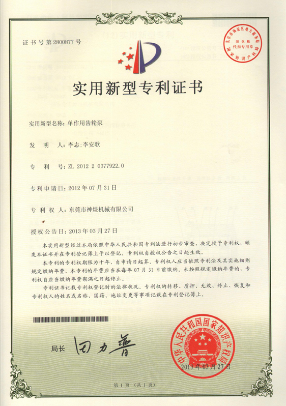 单作用齿轮泵