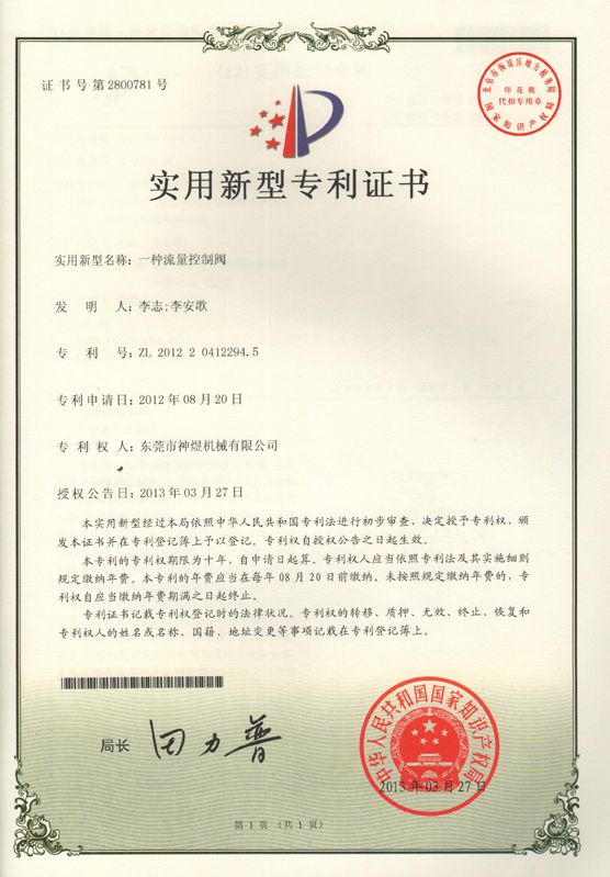 一种流量控制阀