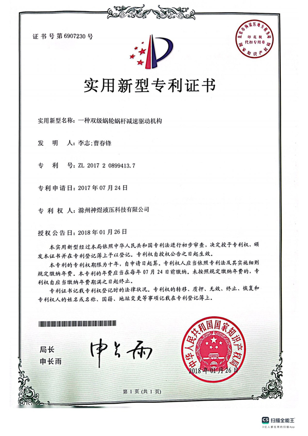 实用新型专利证书