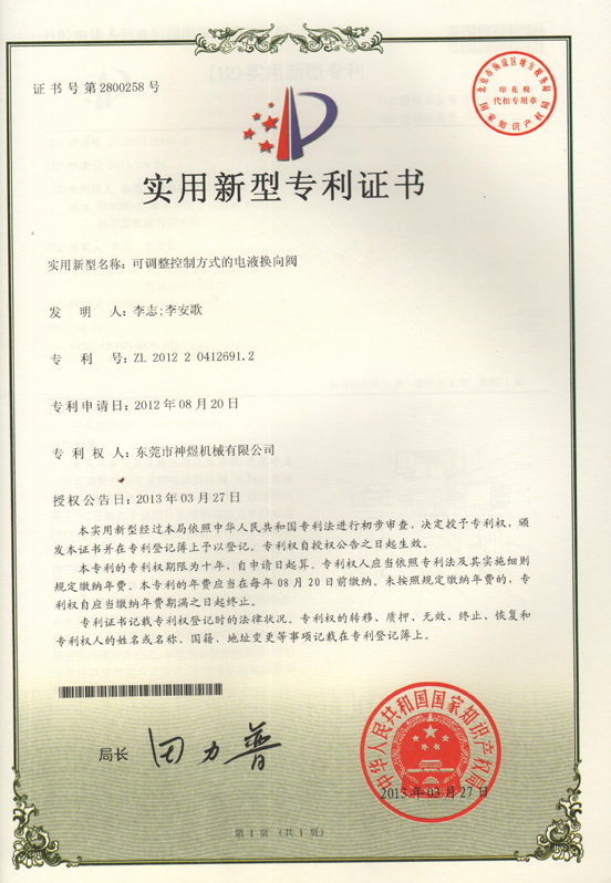 可调整控制方式的电液换向阀