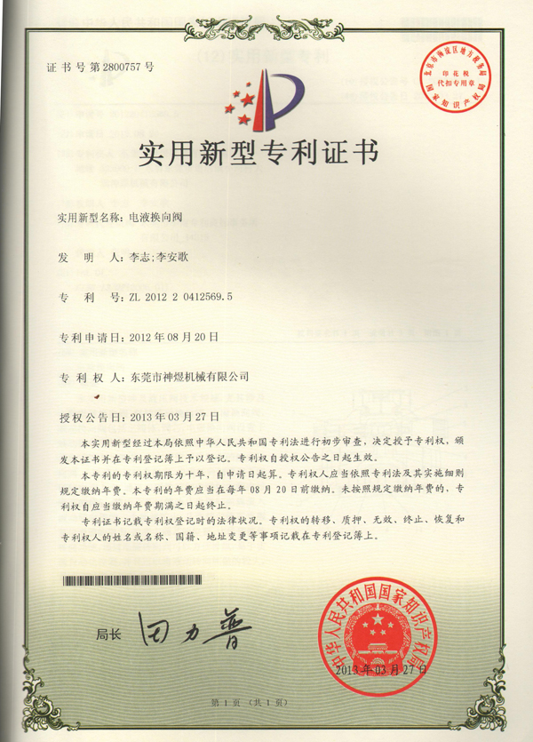 电液换向阀