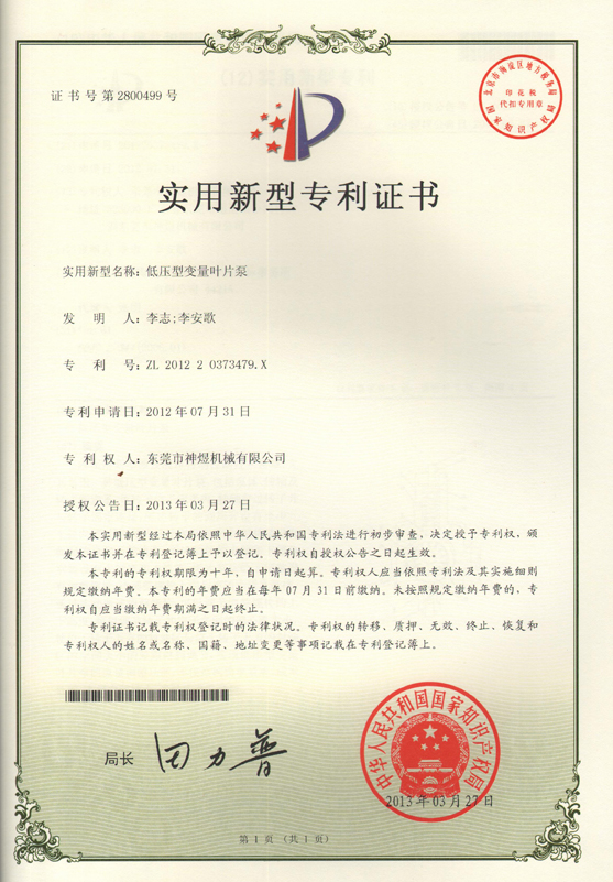 低压型变量叶片泵