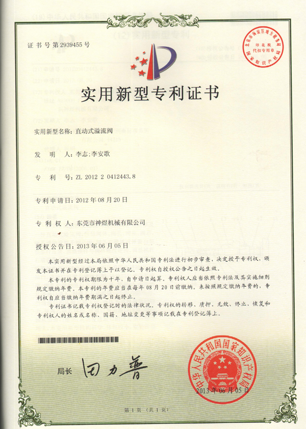 直动式溢流阀润