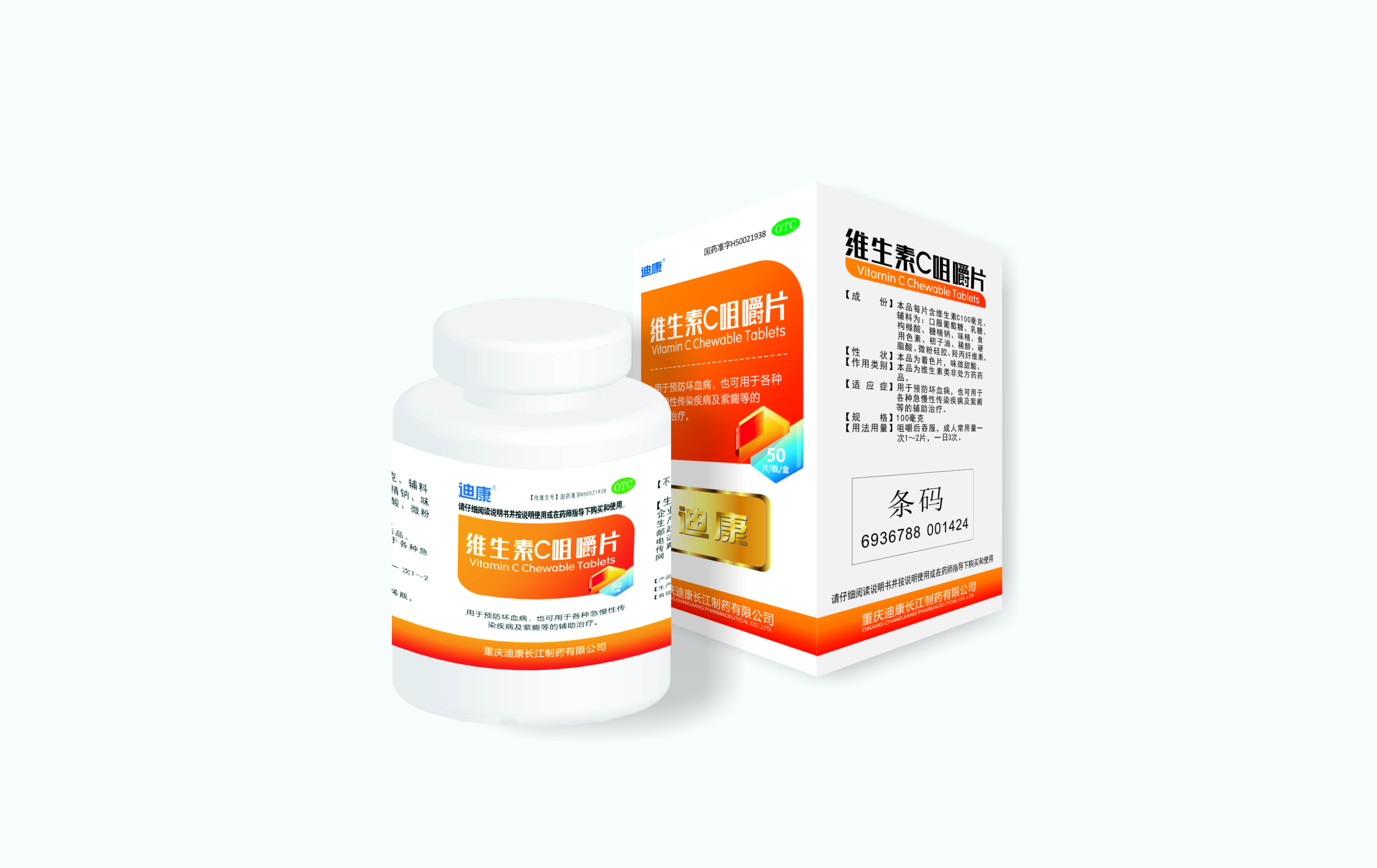 维生素C咀嚼片