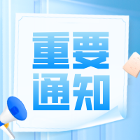 关于组织参加“2025沙特·中国-工业与建材展”的通知