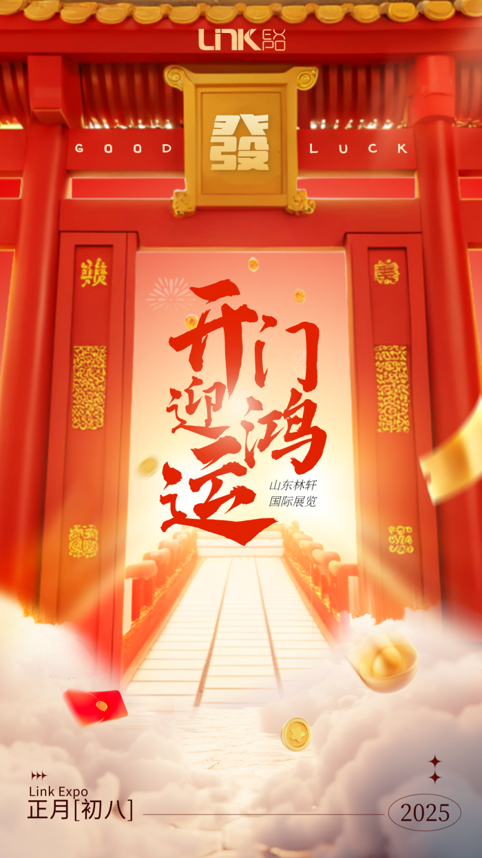 Wishing you a happy start! Link Expo is full of energy to move forward towards the future.