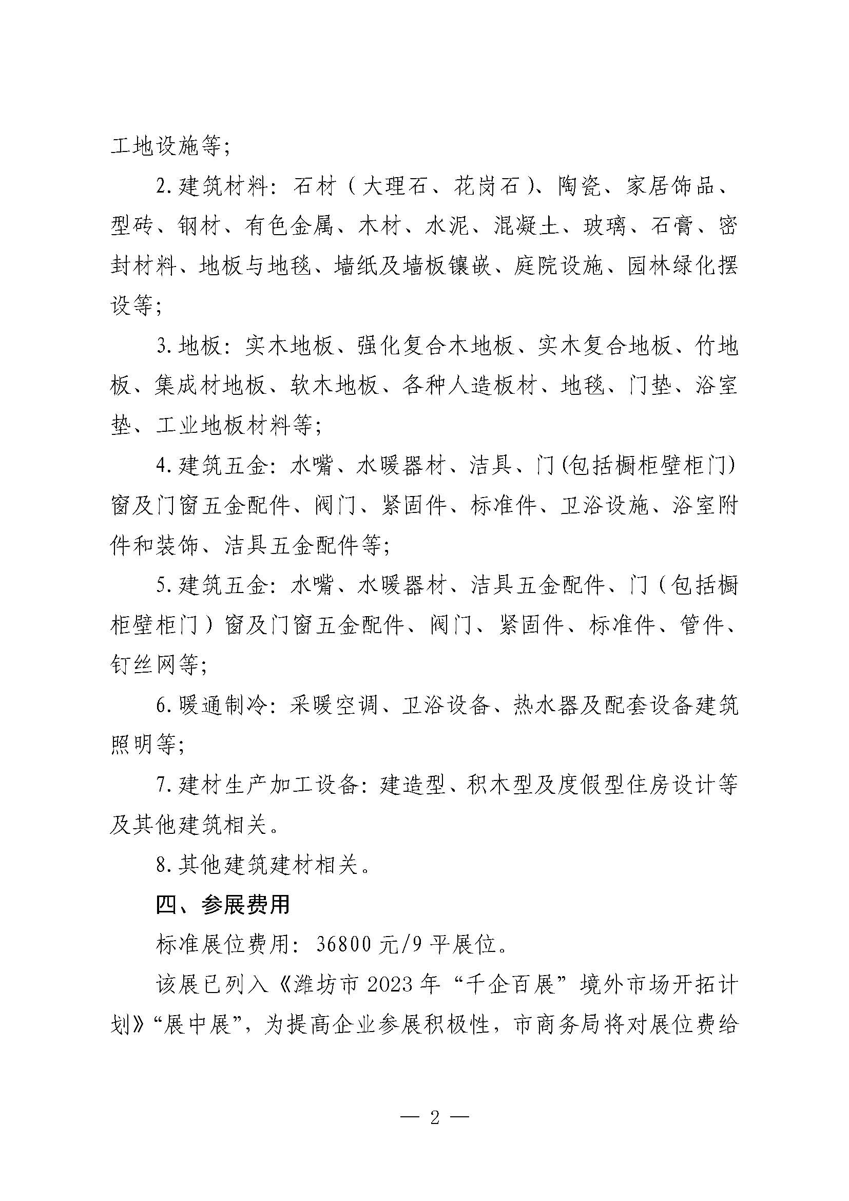 潍坊市商务局——关于组织参加印尼国际建筑材料展览会的通知