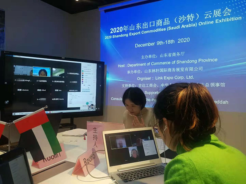 2020年山东出口商品（沙特）云展会