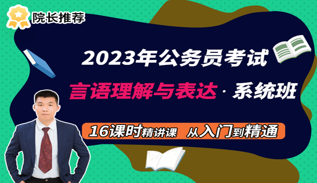 语言理解与表达•系统班