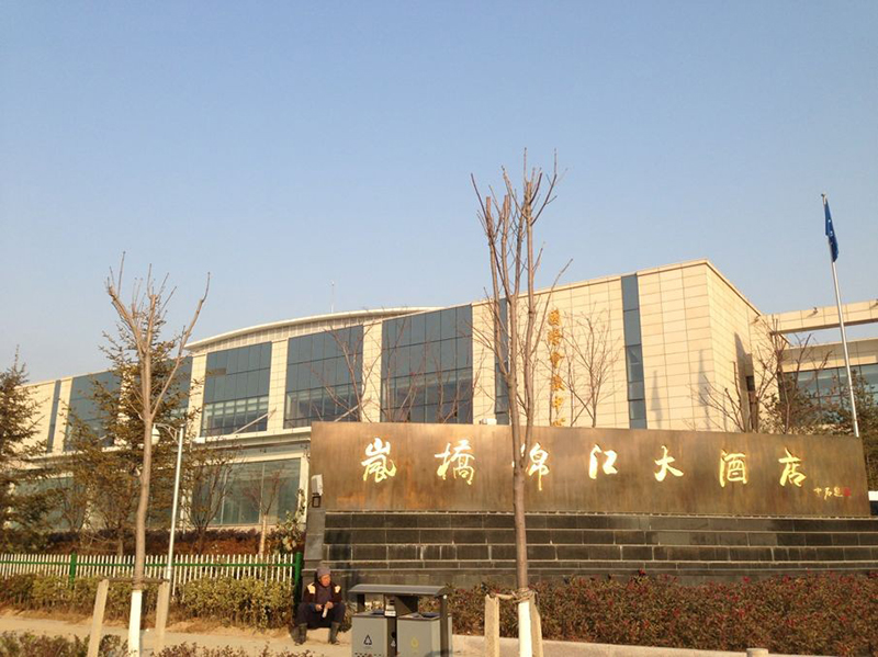 岚桥锦江大酒店