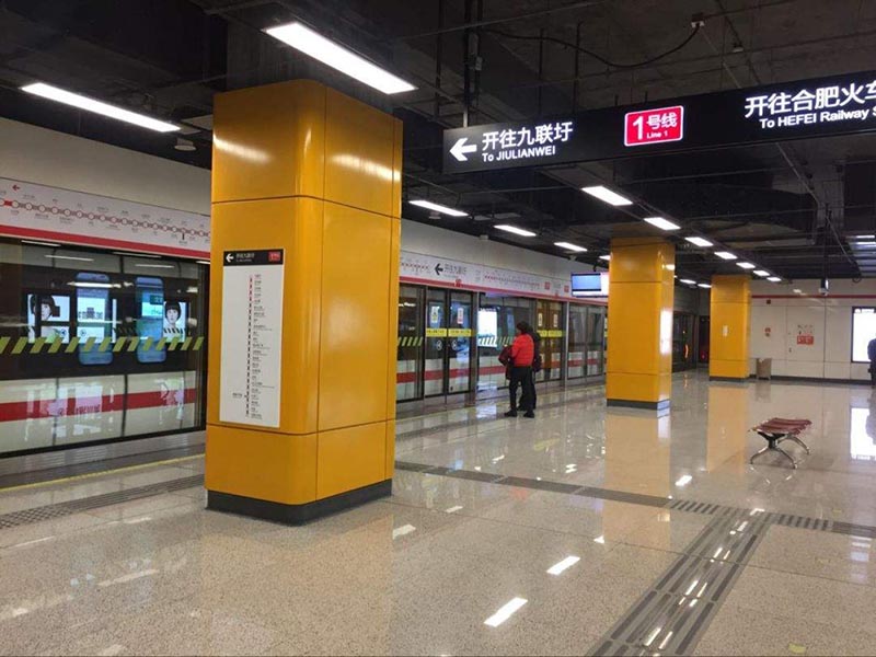 合肥市轨道交通1号线