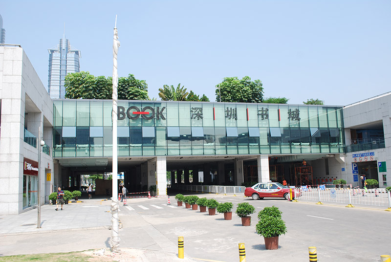 深圳书城