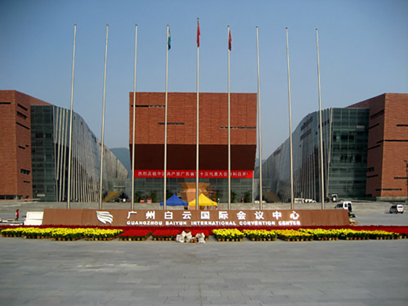 广州白云国际会议中心