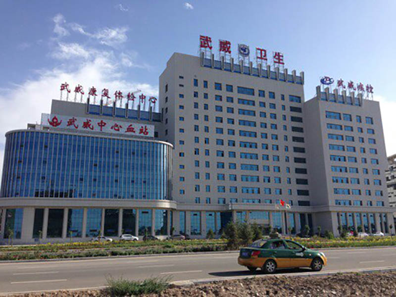 武威市公共卫生综合服务楼