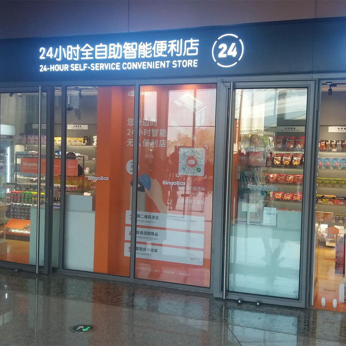 24H" manned+unmanned" smart convenience store solution