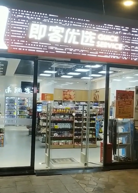 24H Smart convenience store case: Shenzhen Geek
