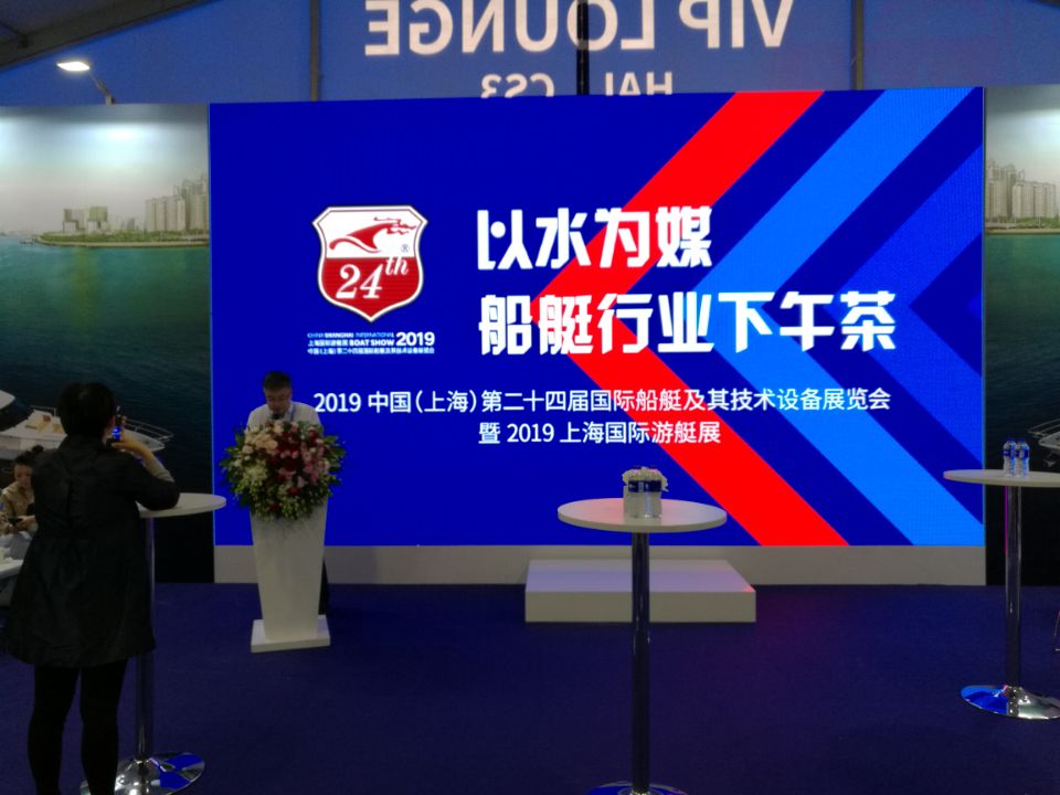 THE 24TH CHINA SHANGHAI INTERNATIONAL BOAT SHOW MEETING