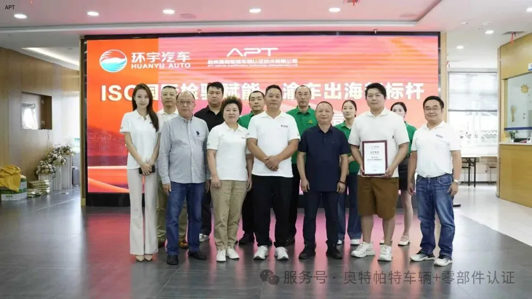 APT Partners with CHONGQING HUANYU AUTO SALES CO., LTD. to Establish International Standard Inspection Center for Used Vehicles