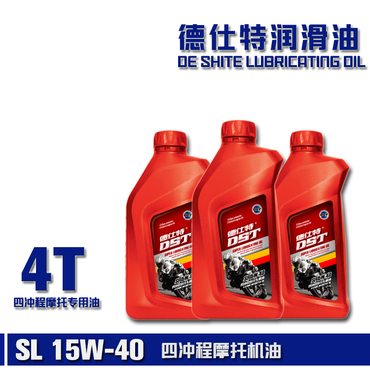 SL 四冲程摩托机油