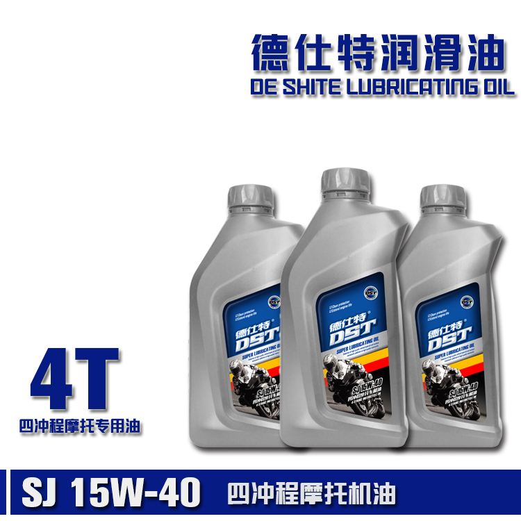 SJ 四冲程摩托机油