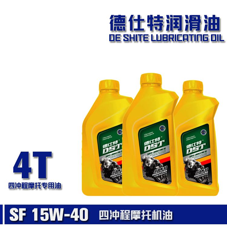 SF 四冲程摩托机油