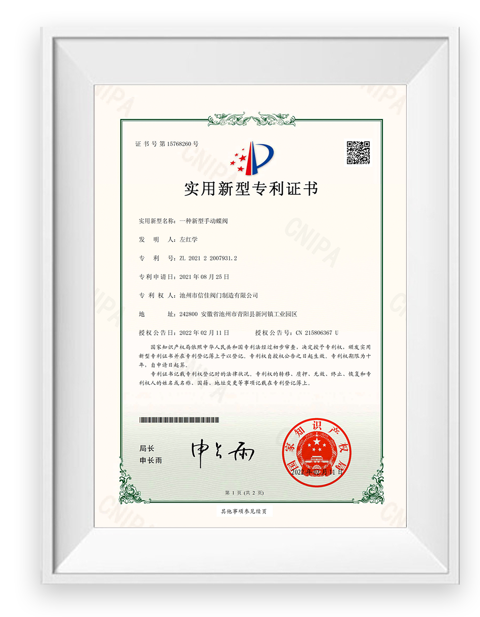 Utility Model Patent Certificate