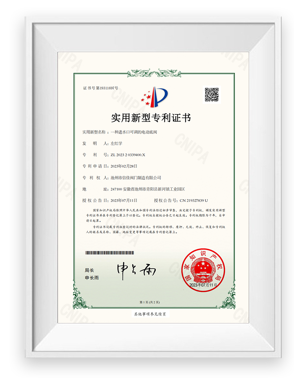 Utility Model Patent Certificate