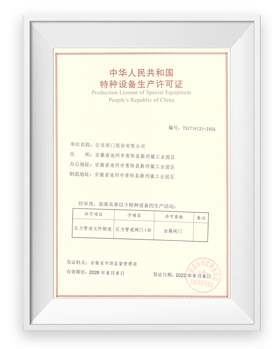 Production License of Special EquipmentPeople's Republic of China