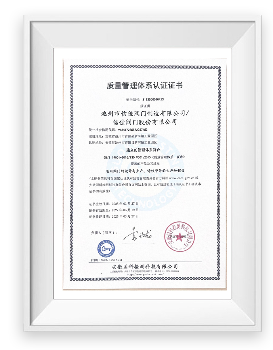 Quality Management System Certificate