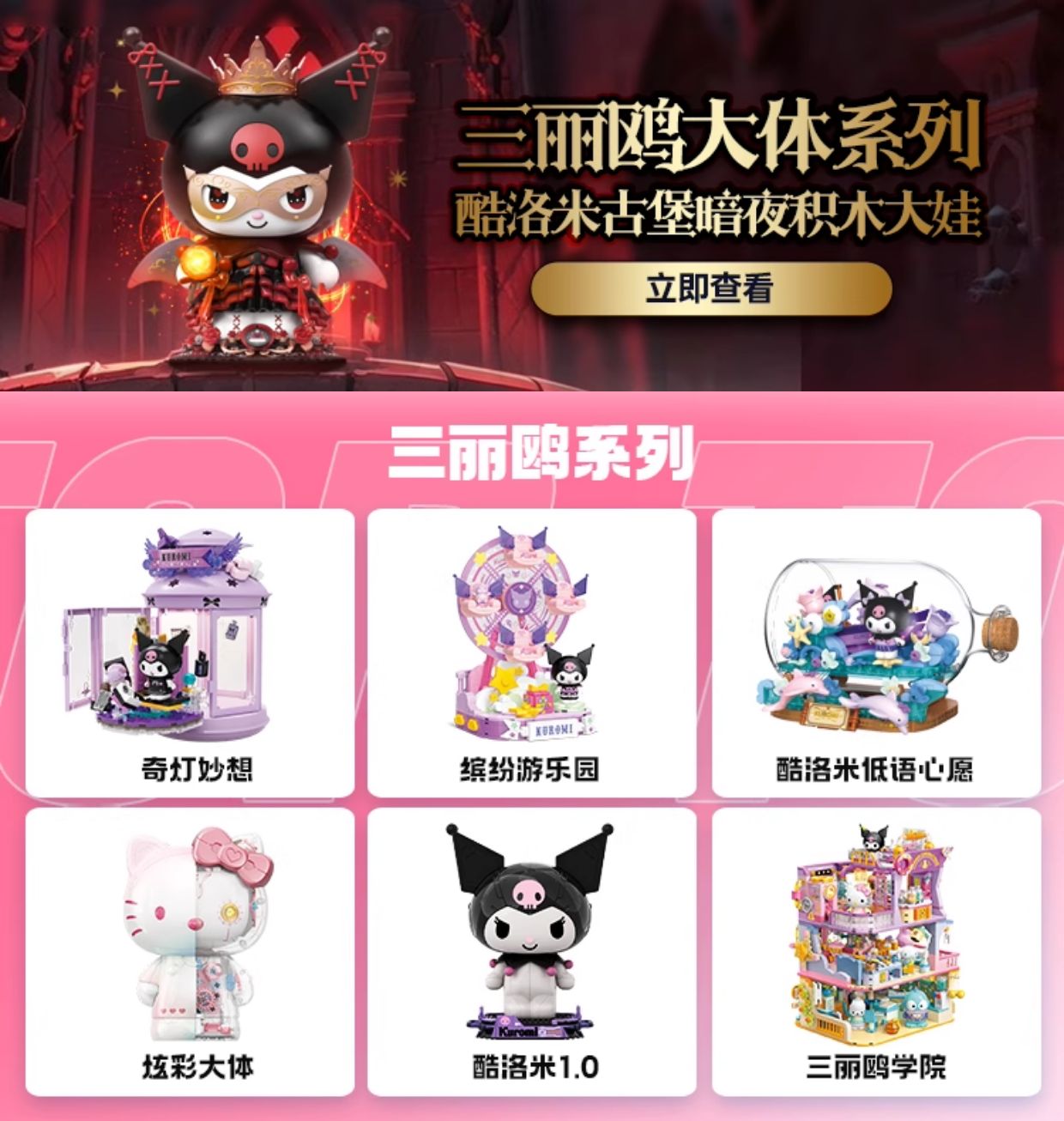 Sanrio Spieldose Bausteine (Original)