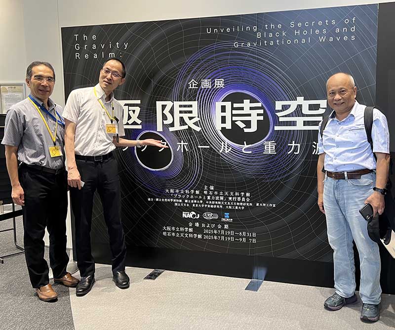 推動跨國科普交流與教育    啟動大型巡迴展《極限時空：黑洞與重力波》