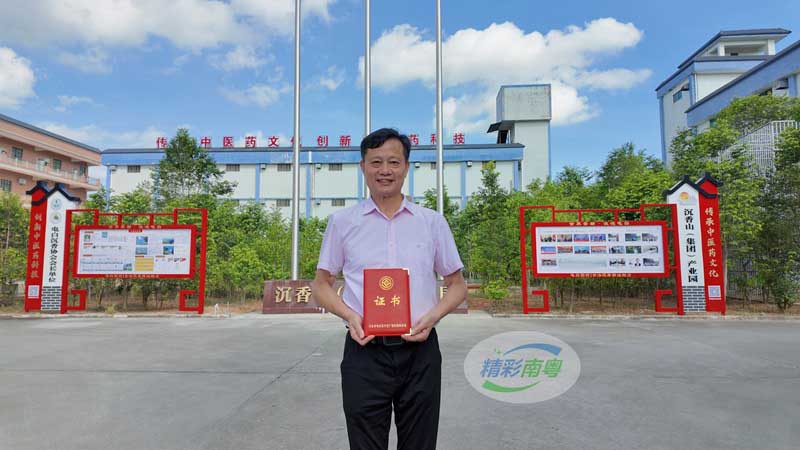 中國沉香産業領軍人物汪科元獲“沉香中藥文化”非遺傳承榮譽