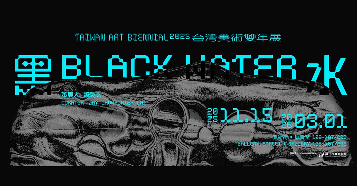 國美館「2025台灣美術雙年展」預計11月15日星期六隆重開幕