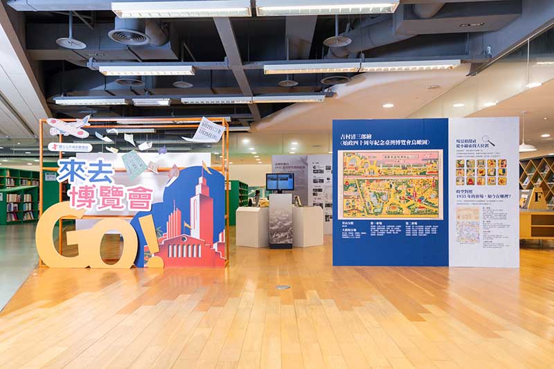 國資圖「GO!來去博覽會」一次看百年世界展覽