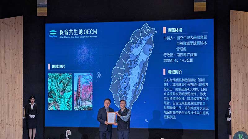 林業及自然保育署公布     「保育共生地」認證           展現興大森林與溪流復育成果