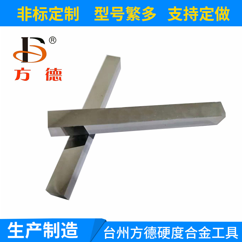钨钢精磨方条
