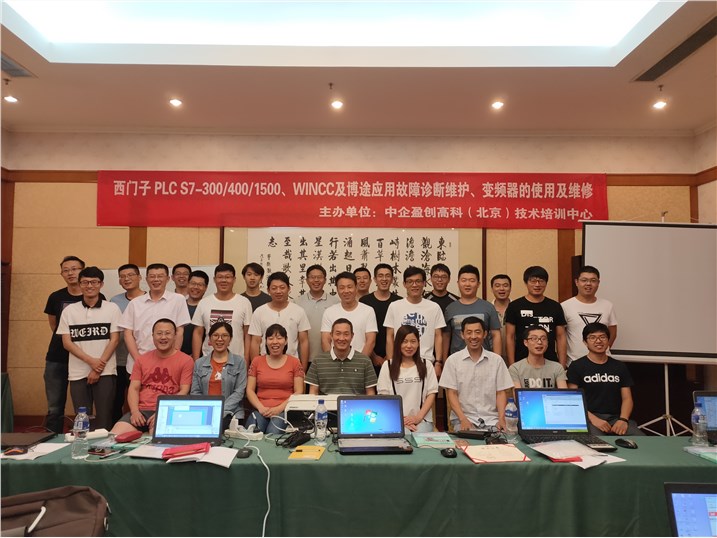 2019年6月烟台《西门子 PLC 及博途应用故障诊断与变频器维护》