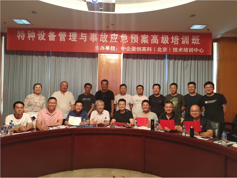 2019年7月烟台《特种设备管理及应急预案》